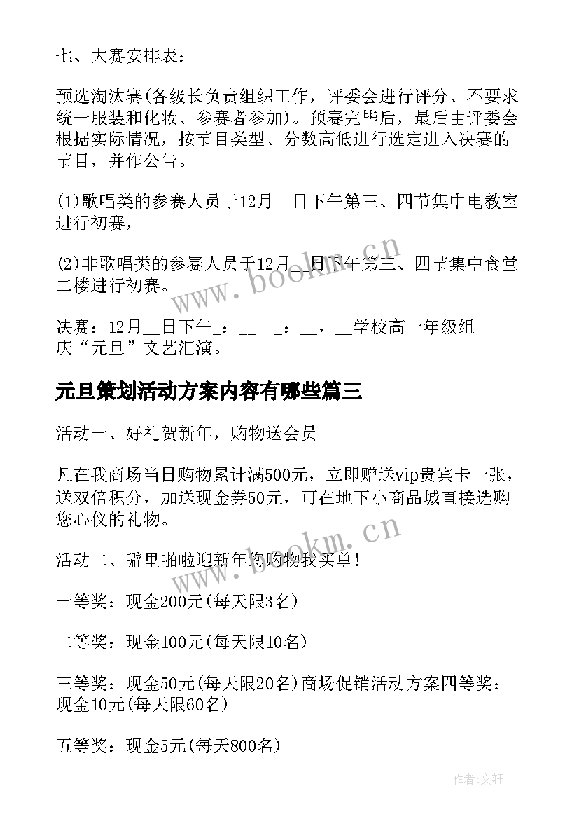 2023年元旦策划活动方案内容有哪些(实用8篇)