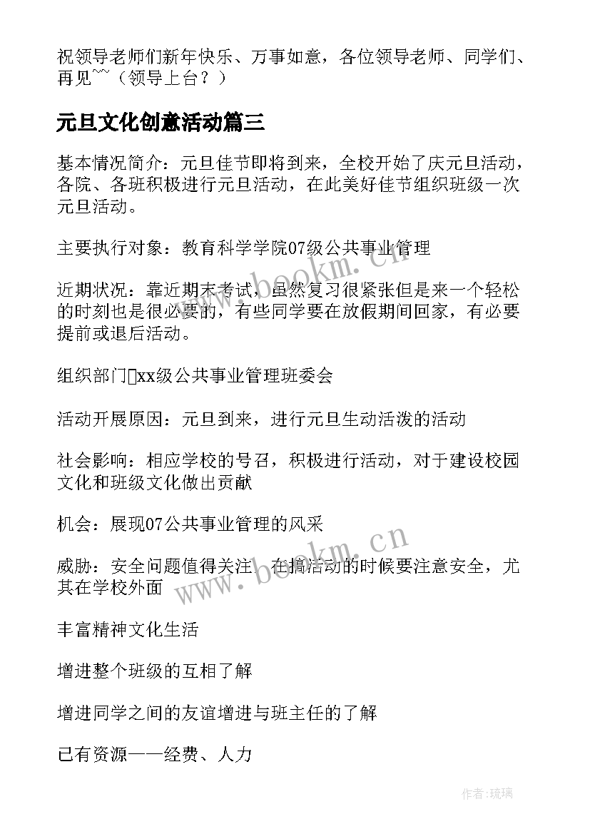 2023年元旦文化创意活动 元旦活动策划方案(通用7篇)