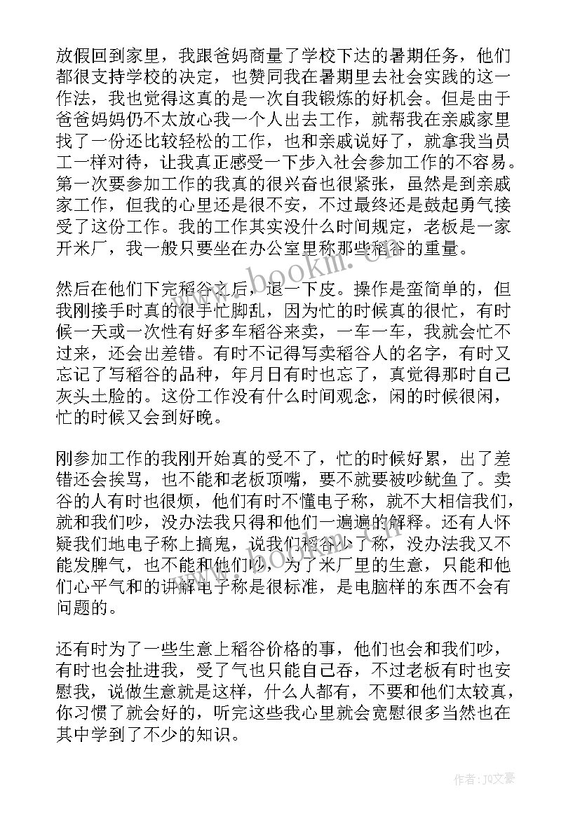 最新学生暑期社会实践活动总结 大学生暑期社会实践总结(精选8篇)