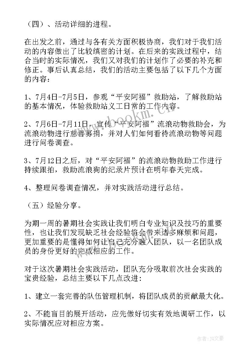 最新学生暑期社会实践活动总结 大学生暑期社会实践总结(精选8篇)