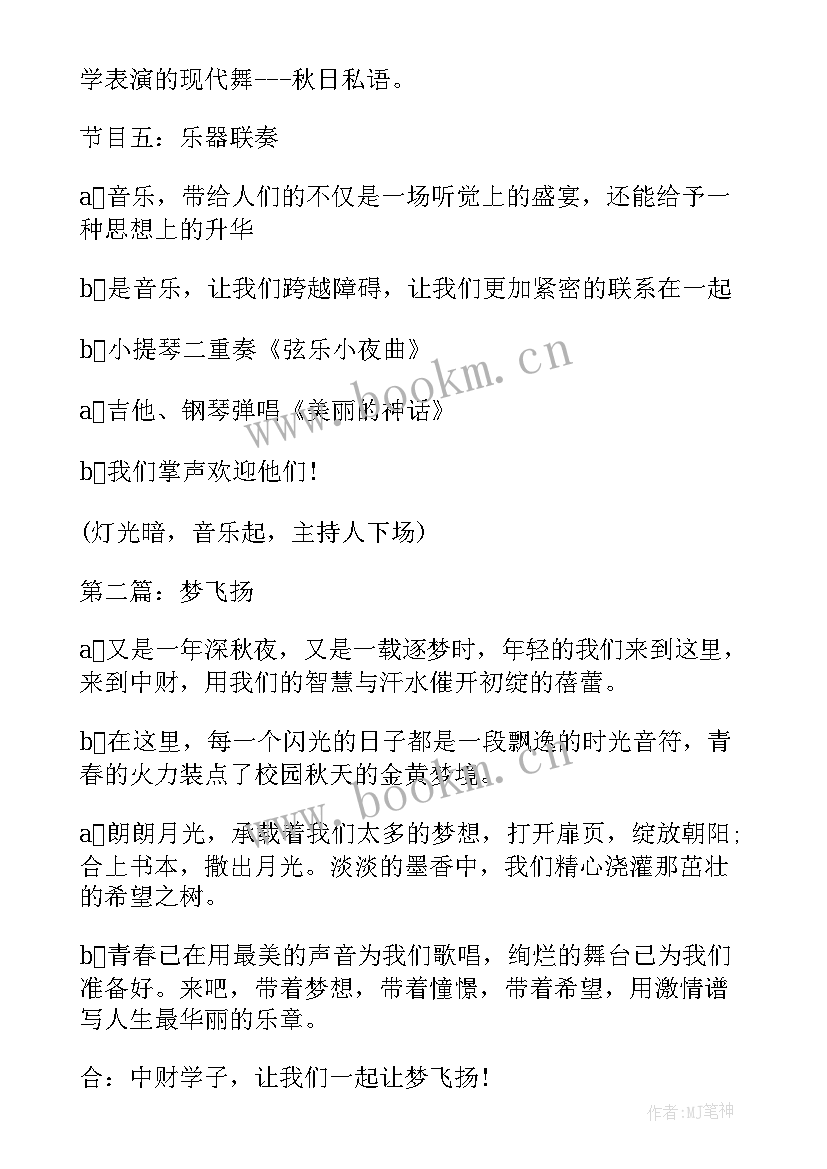 2023年大一迎新晚会主持词开场白 大一迎新晚会主持词(模板5篇)