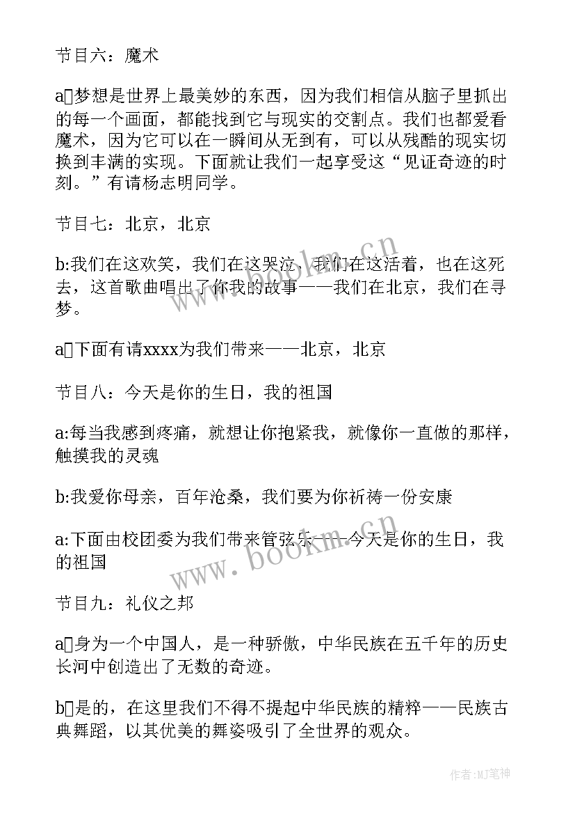 2023年大一迎新晚会主持词开场白 大一迎新晚会主持词(模板5篇)