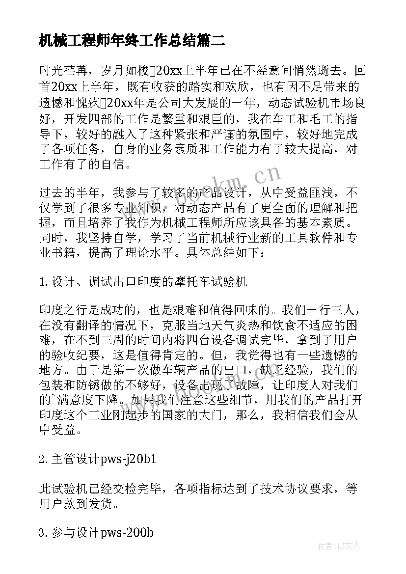 2023年机械工程师年终工作总结(通用6篇)