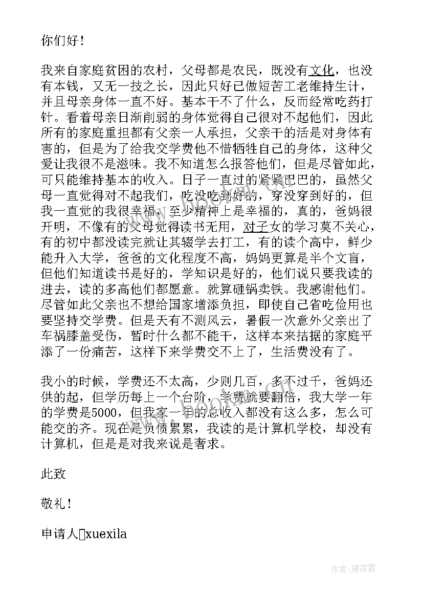 低保困难申请书 低保户经济困难申请书(模板8篇)