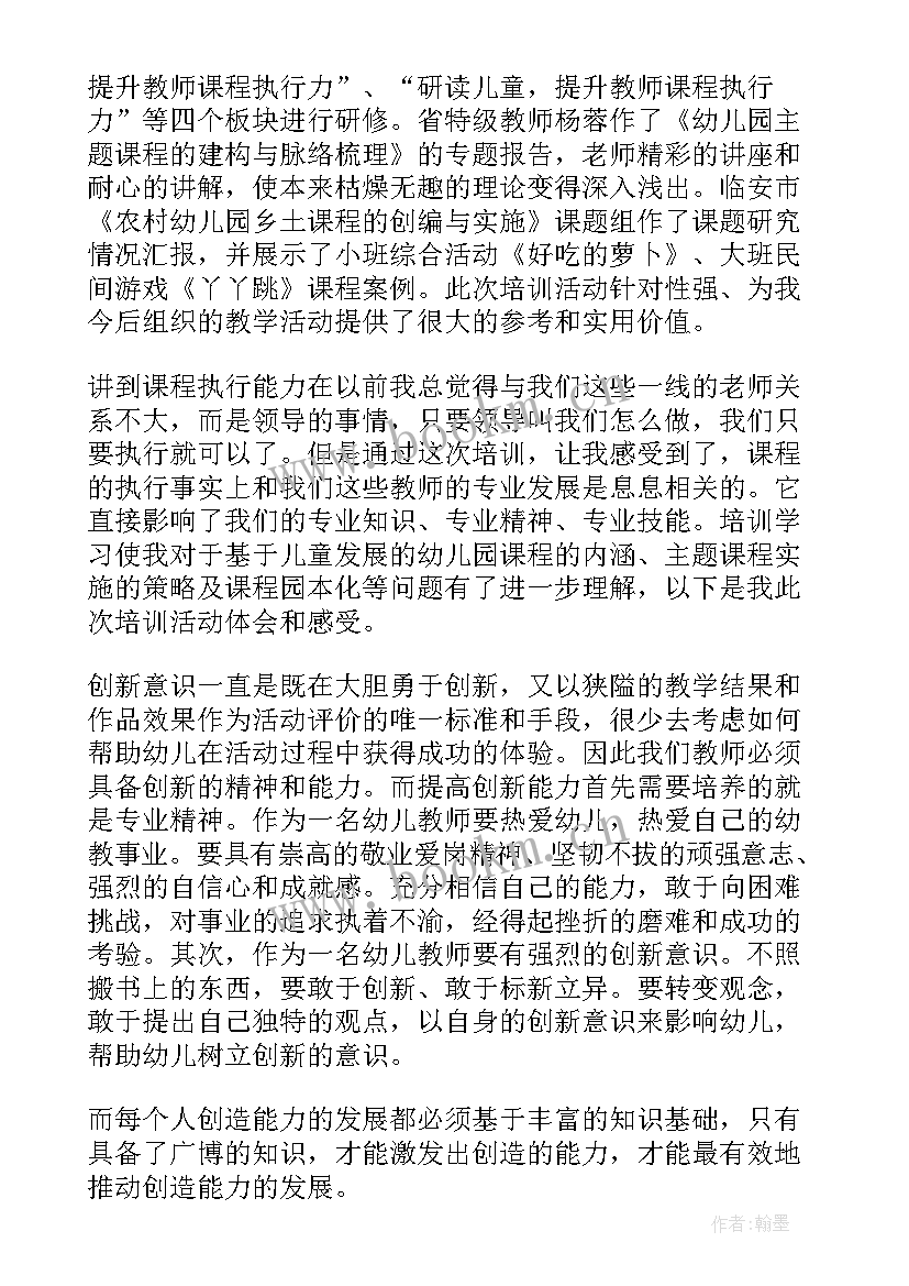 2023年幼儿园整合课程培训心得 幼儿园课程培训心得体会(优秀7篇)