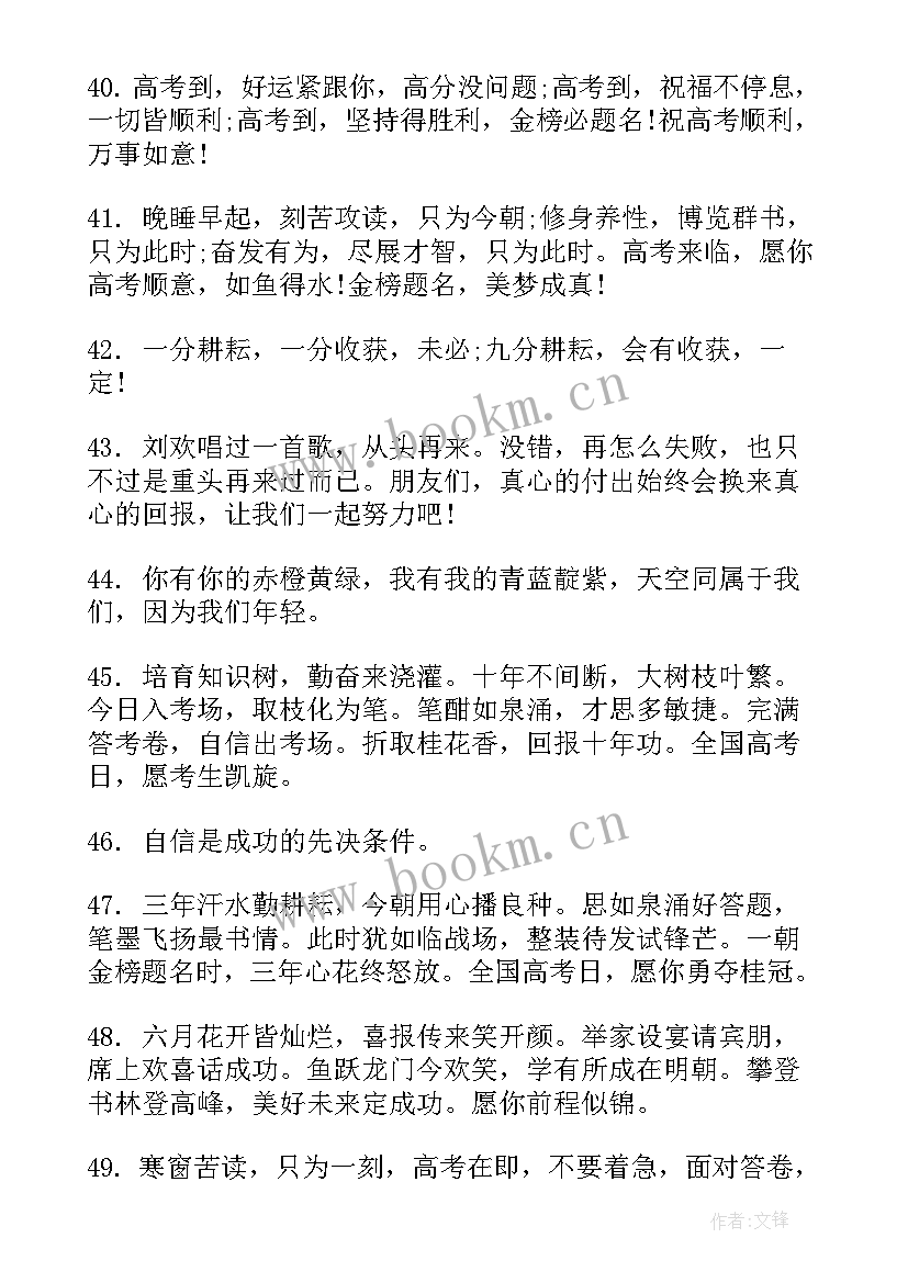 最新高考加油打气励志祝福语短句(大全7篇)