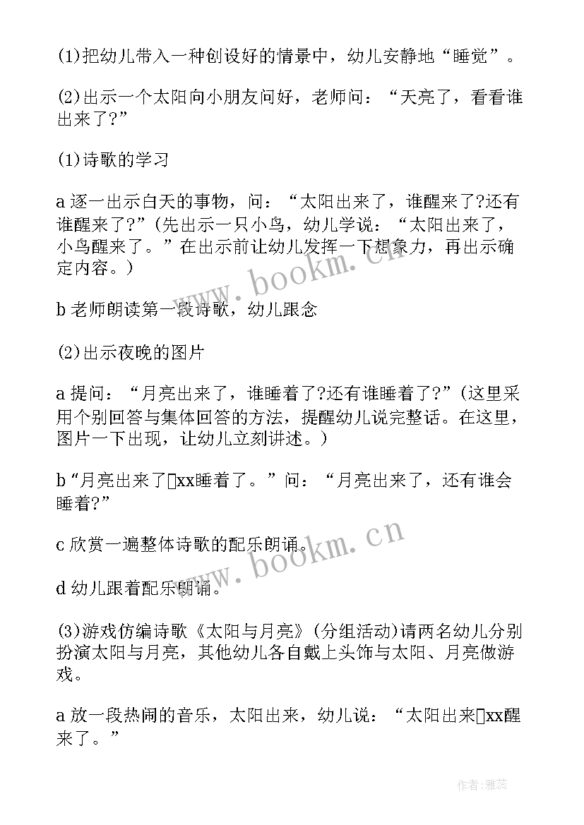 2023年小班语言太阳和月亮公开课视频 小班语言教案太阳和月亮(优秀5篇)