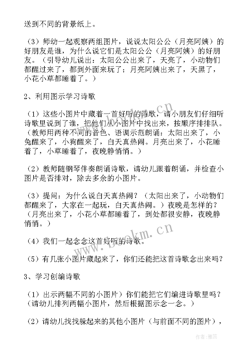 2023年小班语言太阳和月亮公开课视频 小班语言教案太阳和月亮(优秀5篇)