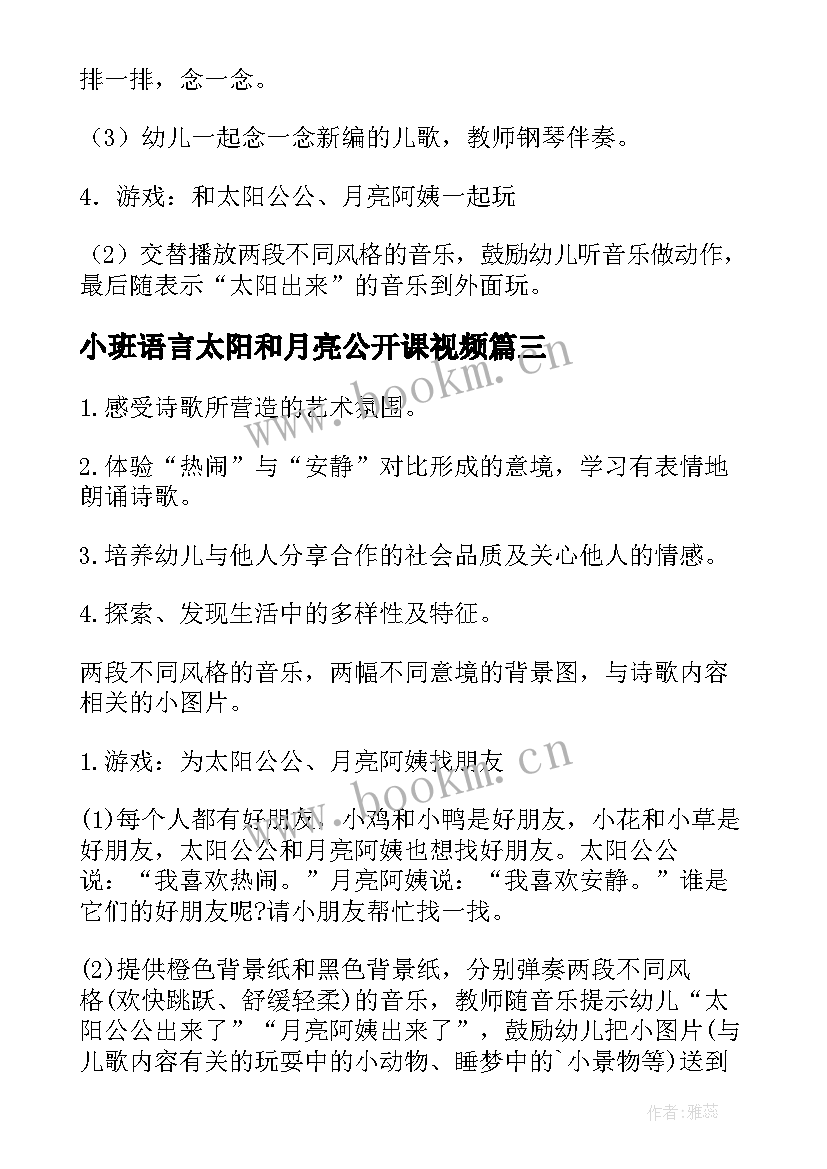 2023年小班语言太阳和月亮公开课视频 小班语言教案太阳和月亮(优秀5篇)