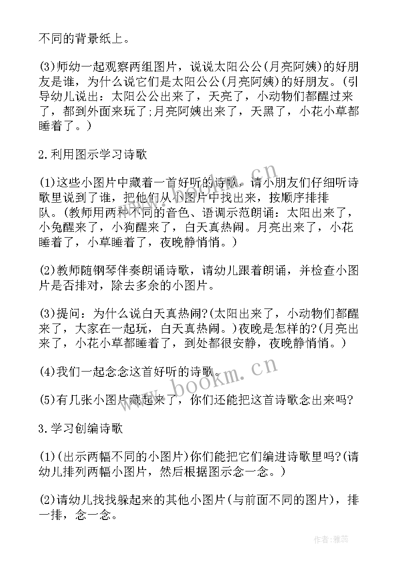 2023年小班语言太阳和月亮公开课视频 小班语言教案太阳和月亮(优秀5篇)