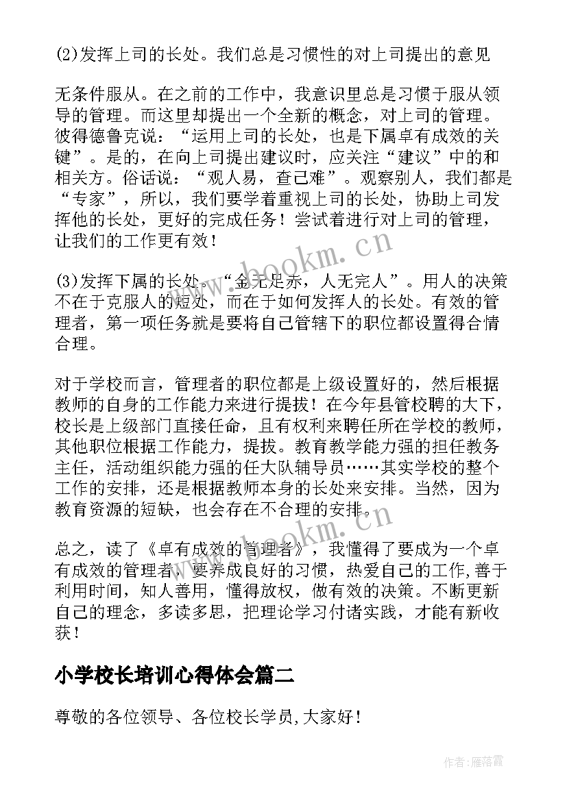 2023年小学校长培训心得体会 小学校长培训班学习心得体会(大全5篇)