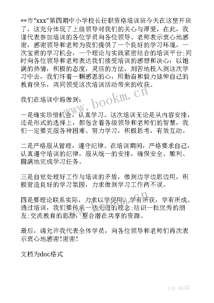 2023年小学校长培训心得体会 小学校长培训班学习心得体会(大全5篇)