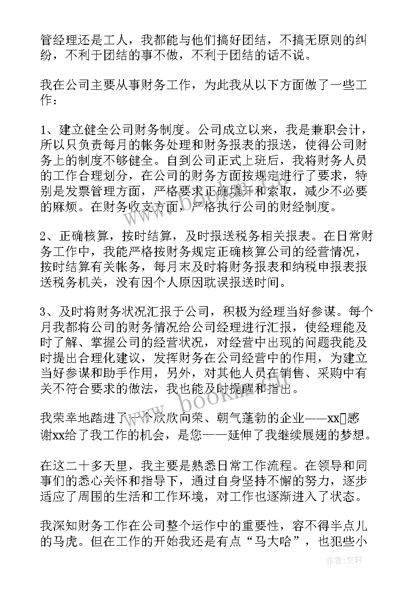 2023年财务转正申请书版 财务转正申请书(优质5篇)