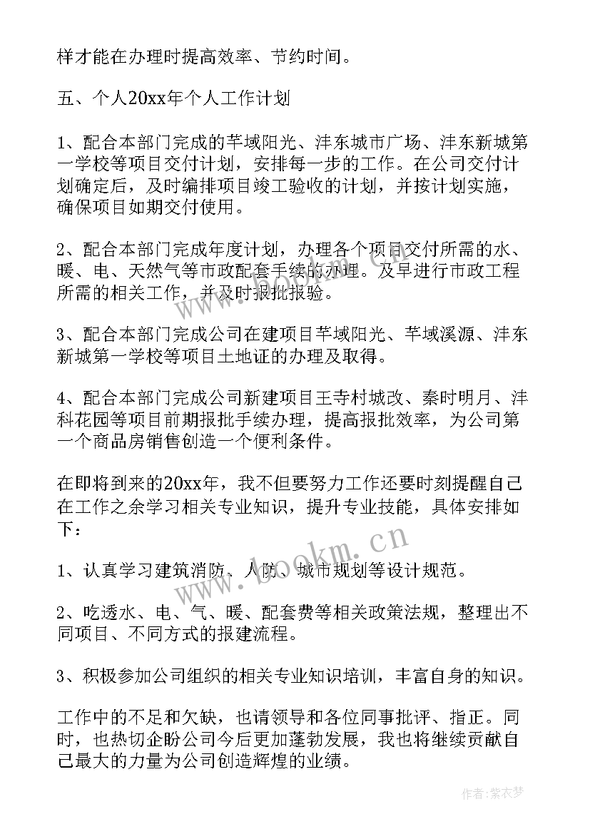 最新房地产销售主管总结和工作计划 房地产销售主管工作总结(优秀5篇)