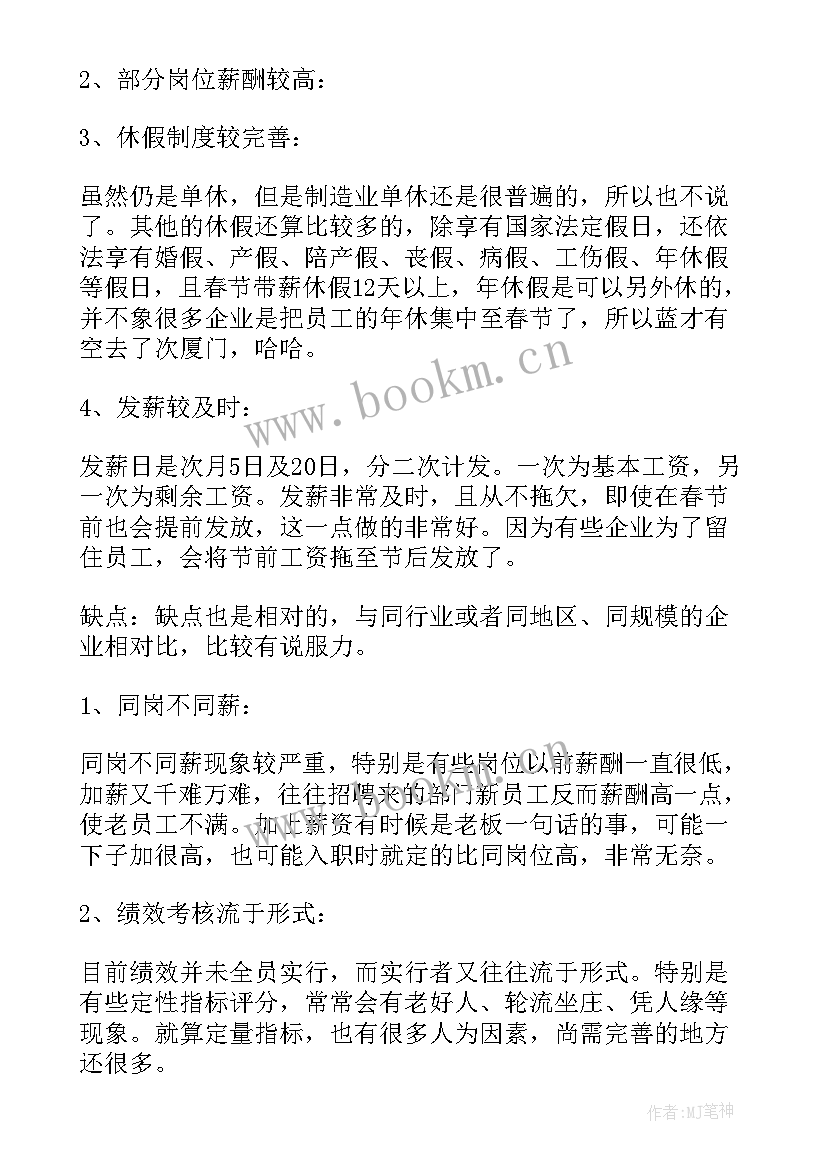 最新薪酬绩效工作年度总结报告(模板5篇)