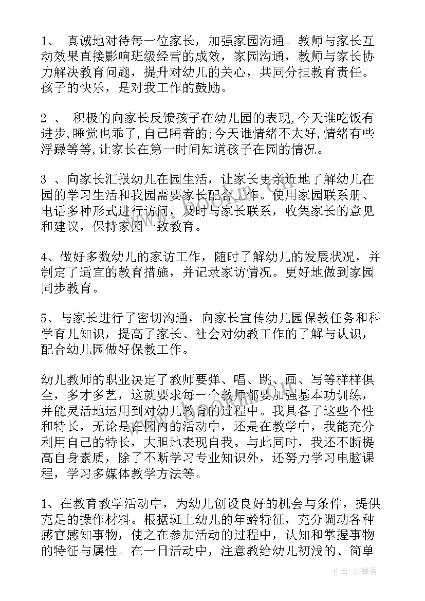 最新幼儿园教师大班下学期工作总结(通用9篇)