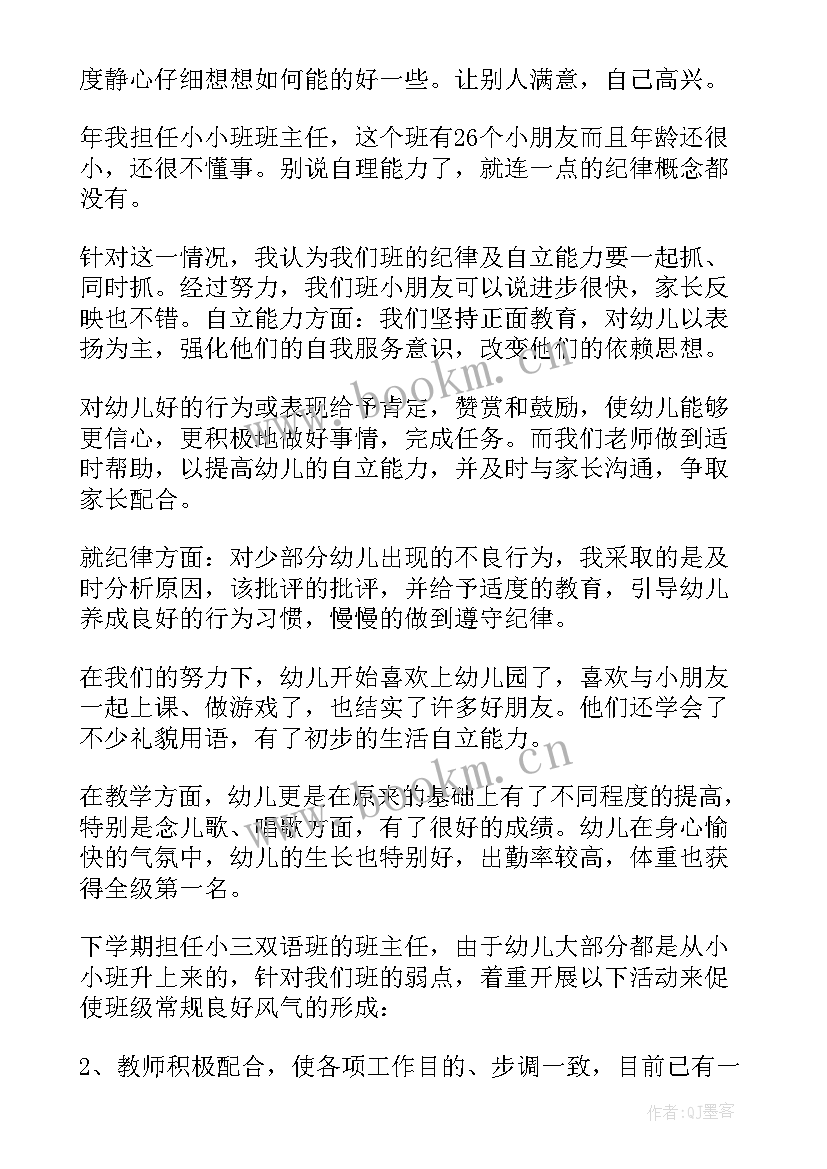 最新幼儿园教师大班下学期工作总结(通用9篇)