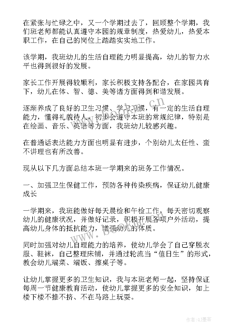 最新幼儿园教师大班下学期工作总结(通用9篇)