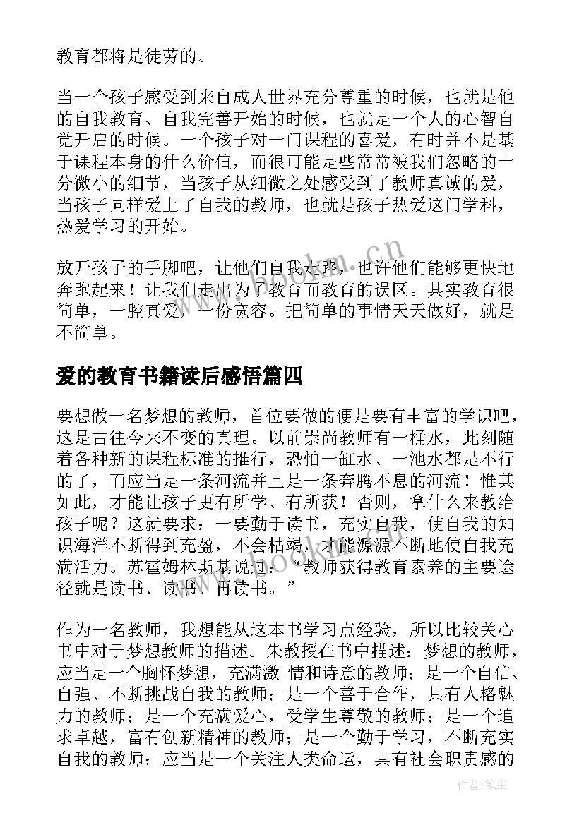 2023年爱的教育书籍读后感悟 国外书籍爱的教育读后感(汇总5篇)