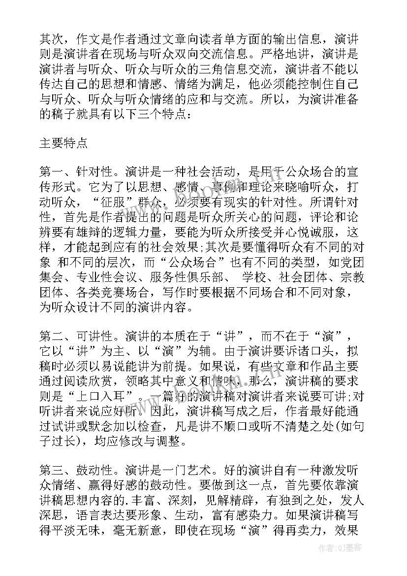 教育的演讲稿教师(优质9篇)