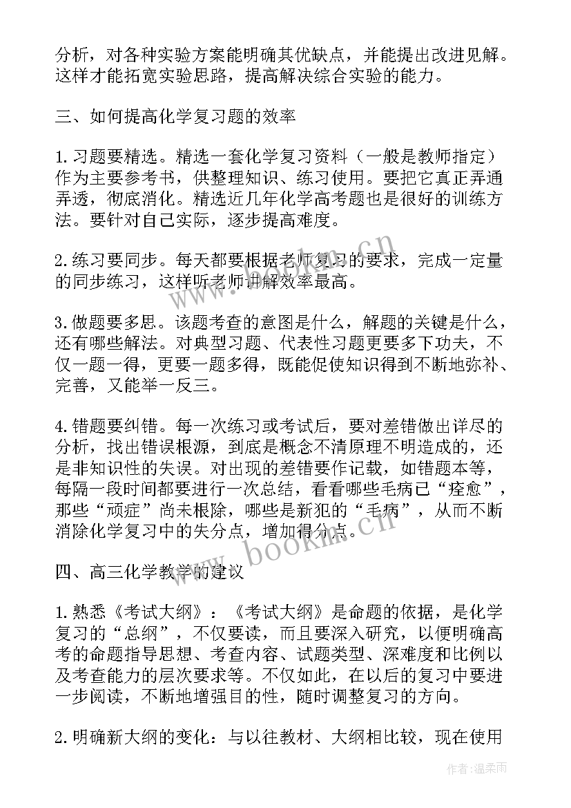 2023年高三下学期语文教学工作计划表(大全10篇)