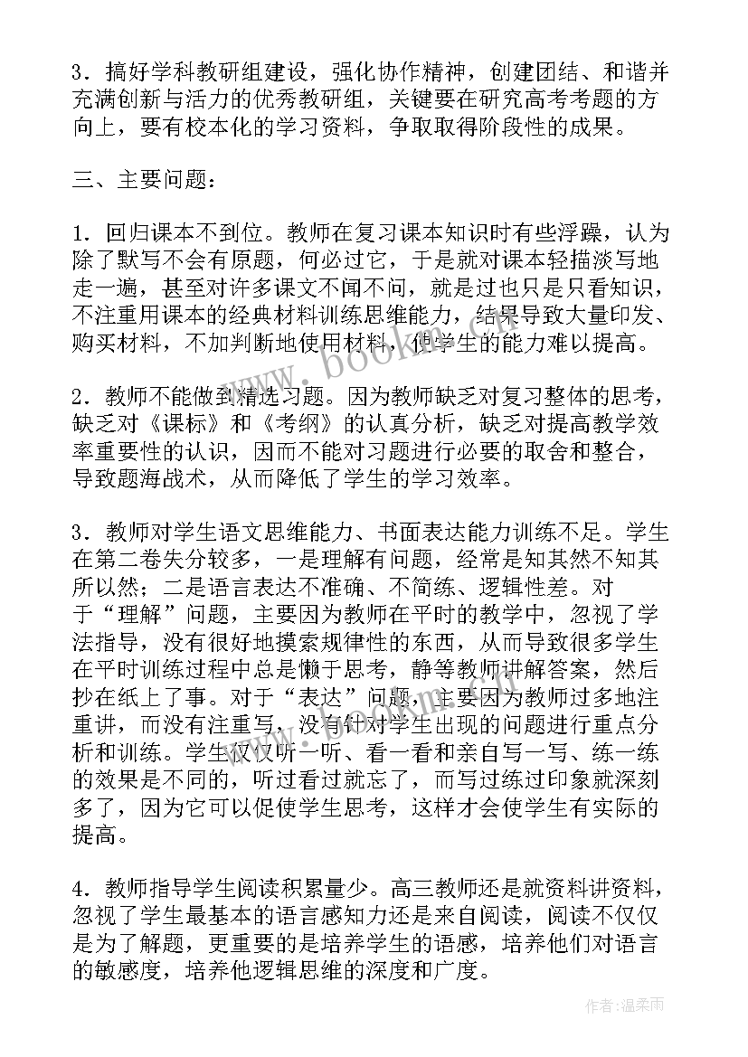 2023年高三下学期语文教学工作计划表(大全10篇)