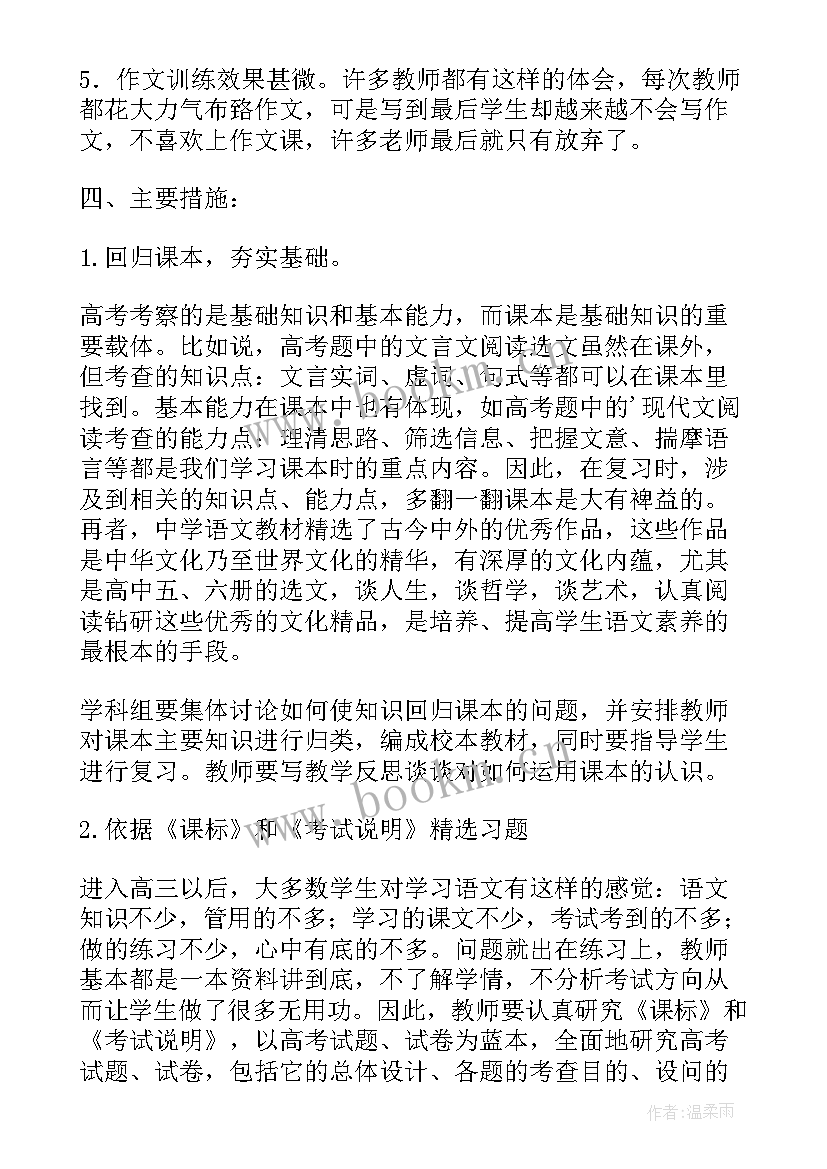 2023年高三下学期语文教学工作计划表(大全10篇)