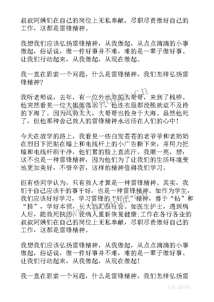 弘扬雷锋精神从我做起演讲稿(优秀5篇)