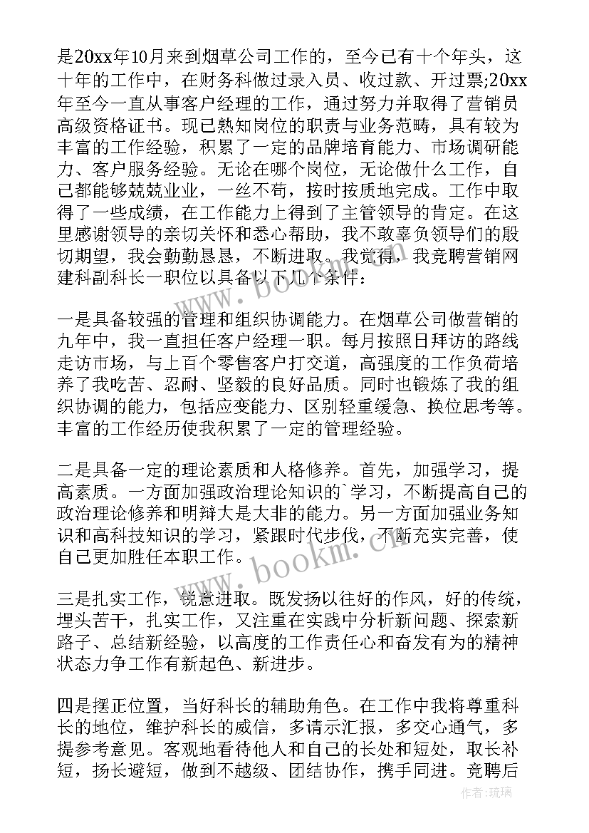 税务局副科级领导选拔面试 副科级竞争上岗演讲稿(大全7篇)