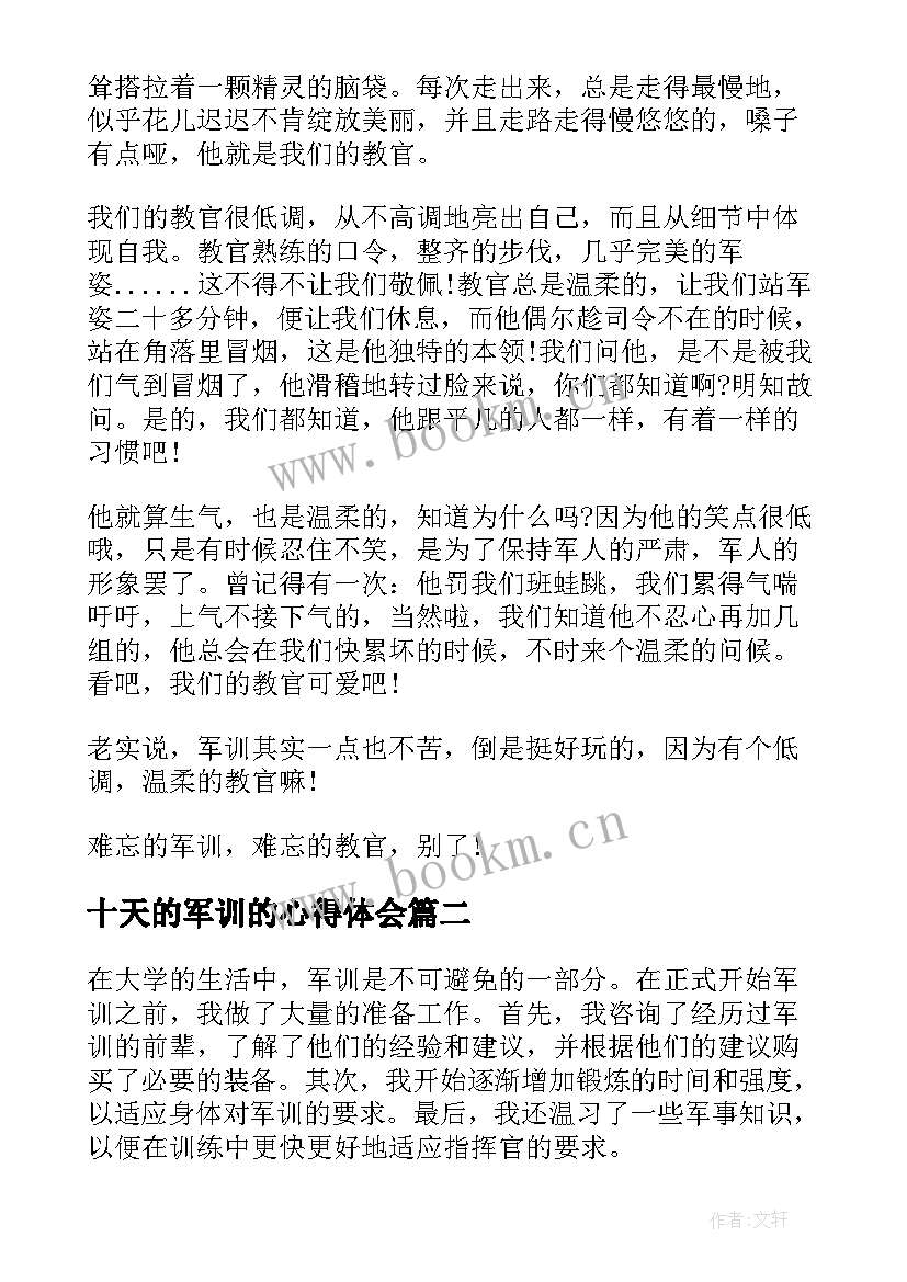 十天的军训的心得体会 军训心得体会十天(优质5篇)