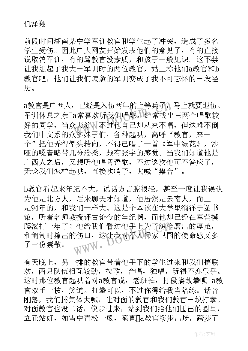 十天的军训的心得体会 军训心得体会十天(优质5篇)