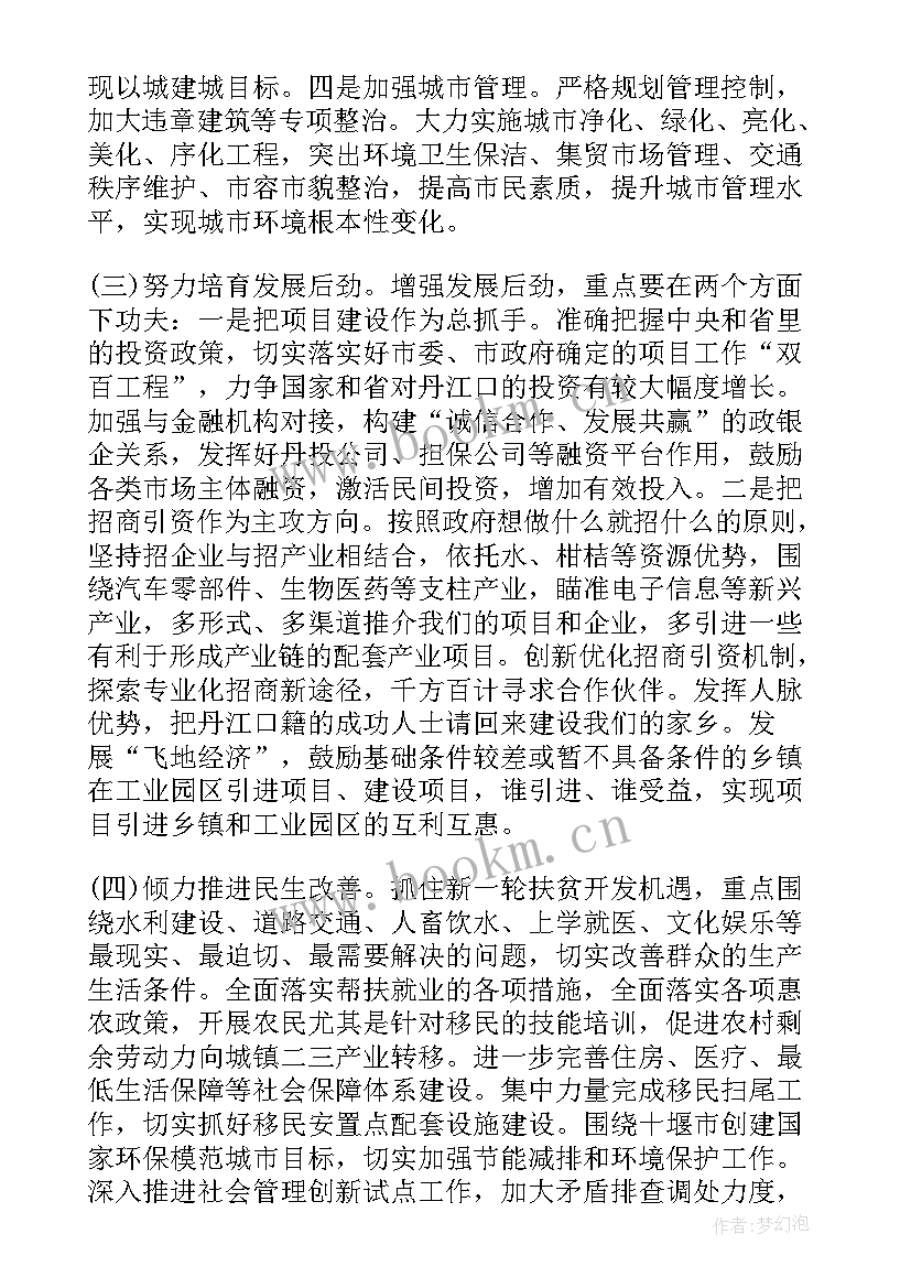 最新在经济工作会议上的报告(优秀5篇)