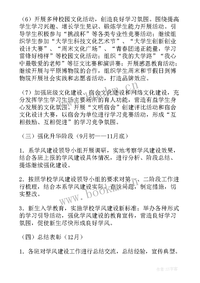 学风建设活动实施方案(优质8篇)