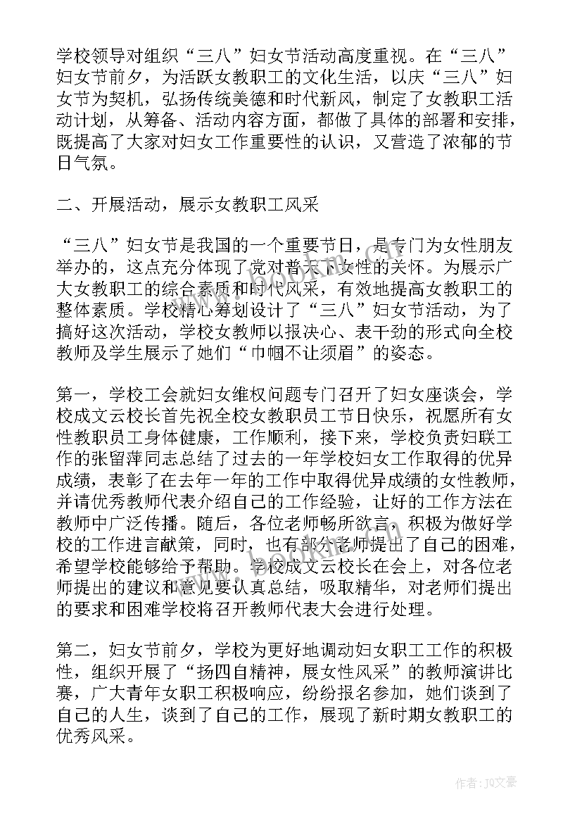 2023年妇女节活动情况总结报告(大全5篇)