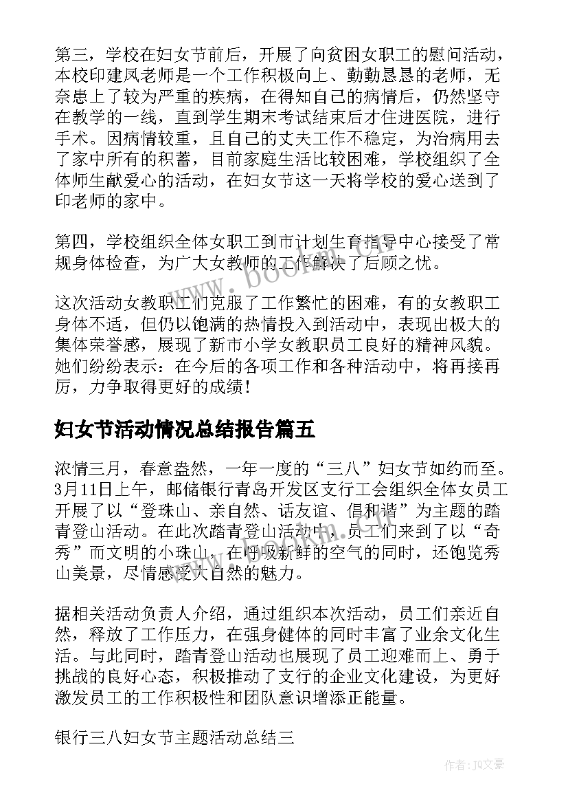 2023年妇女节活动情况总结报告(大全5篇)