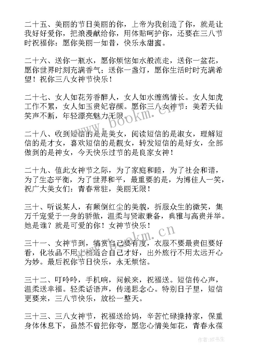 最新女神节祝福语唯美(优质6篇)