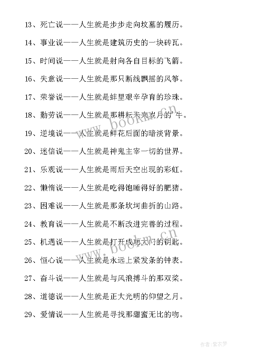 人生格言的经典语录名句(优秀10篇)