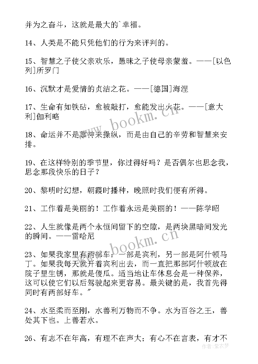 人生格言的经典语录名句(优秀10篇)