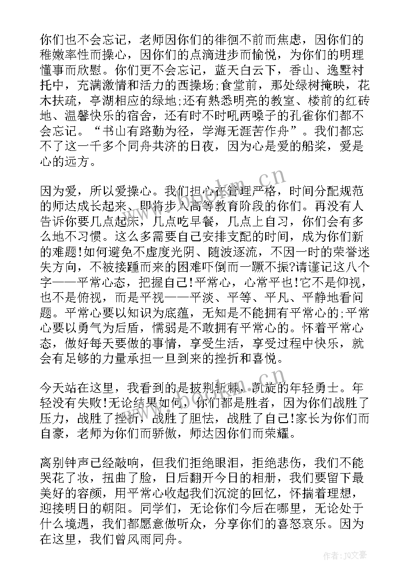 2023年教师毕业典礼节目 高三毕业典礼教师演讲稿(优质10篇)