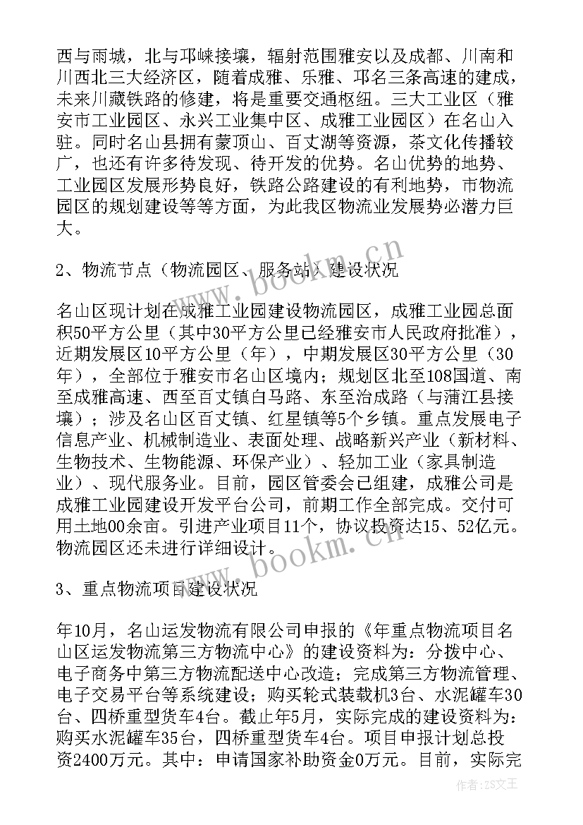 物流行业年度工作总结报告 物流行业年度工作总结(通用5篇)