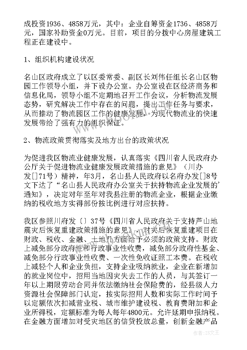 物流行业年度工作总结报告 物流行业年度工作总结(通用5篇)