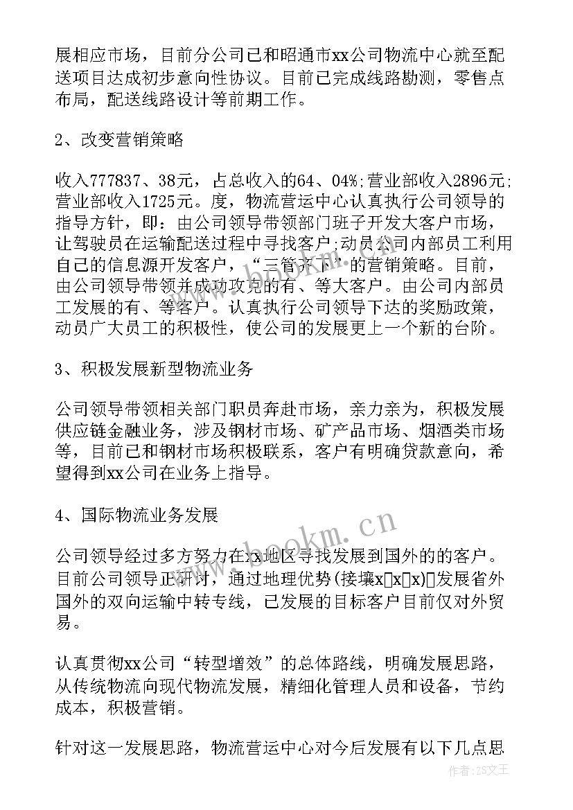 物流行业年度工作总结报告 物流行业年度工作总结(通用5篇)