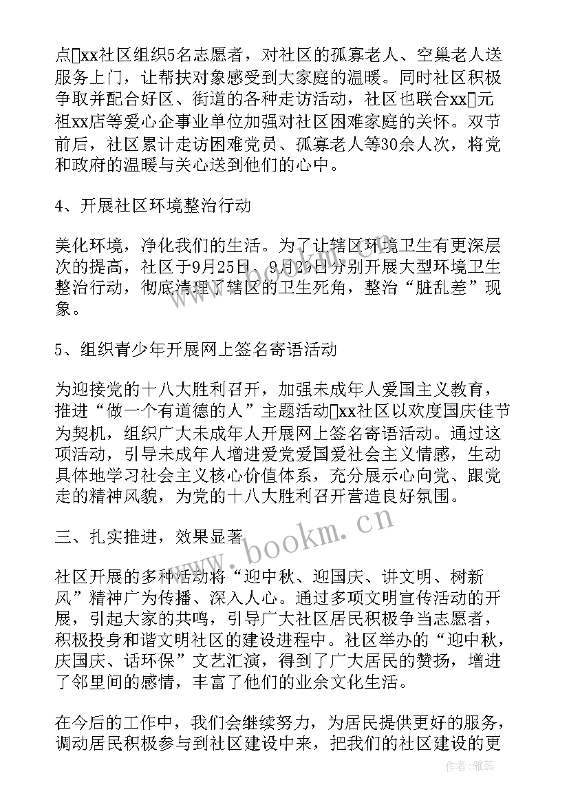 最新迎国庆活动总结 庆国庆活动总结(精选10篇)