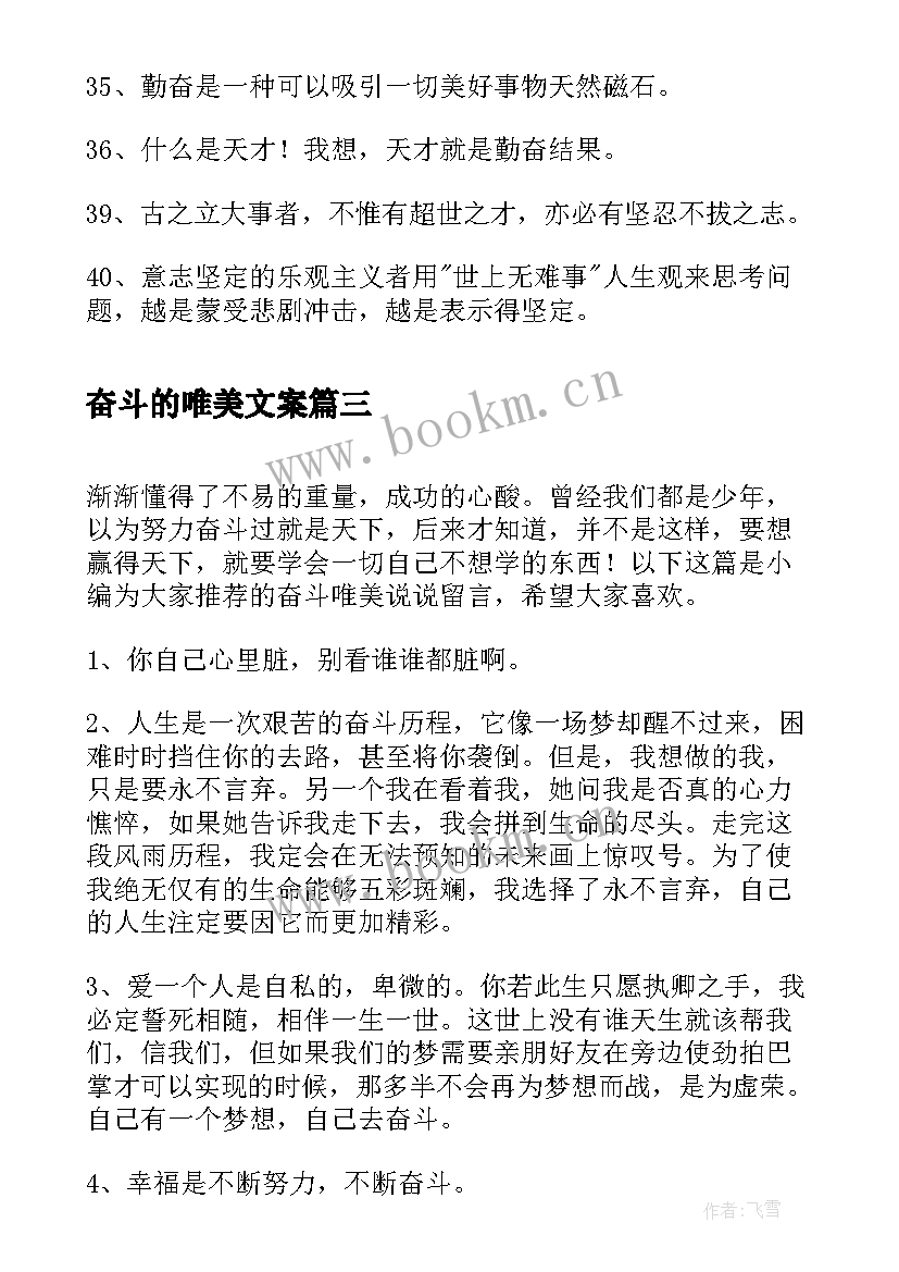 最新奋斗的唯美文案(精选6篇)