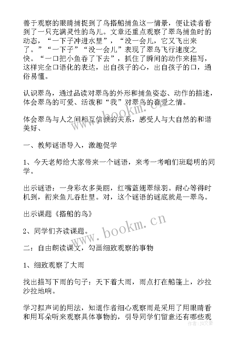 2023年部编搭船的鸟教学设计(精选10篇)