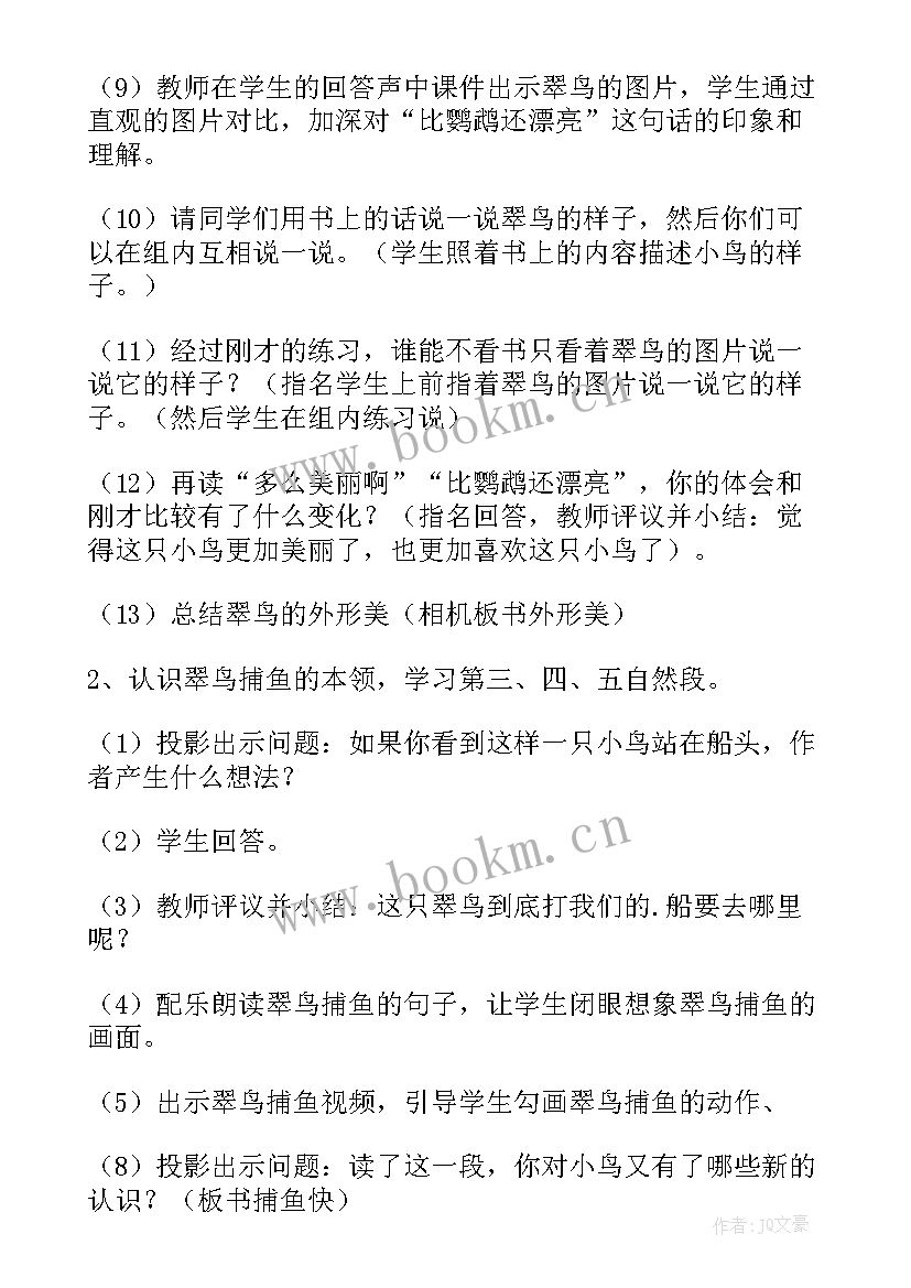 2023年部编搭船的鸟教学设计(精选10篇)