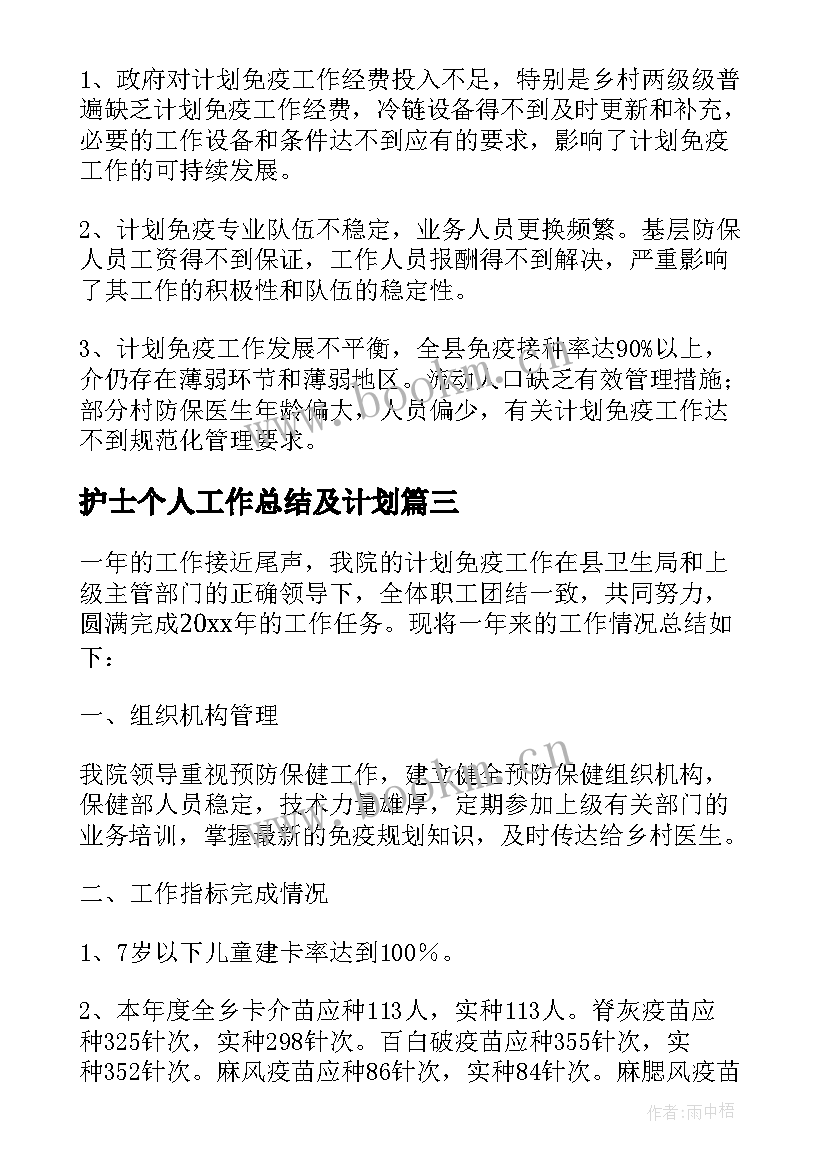 2023年护士个人工作总结及计划(模板5篇)