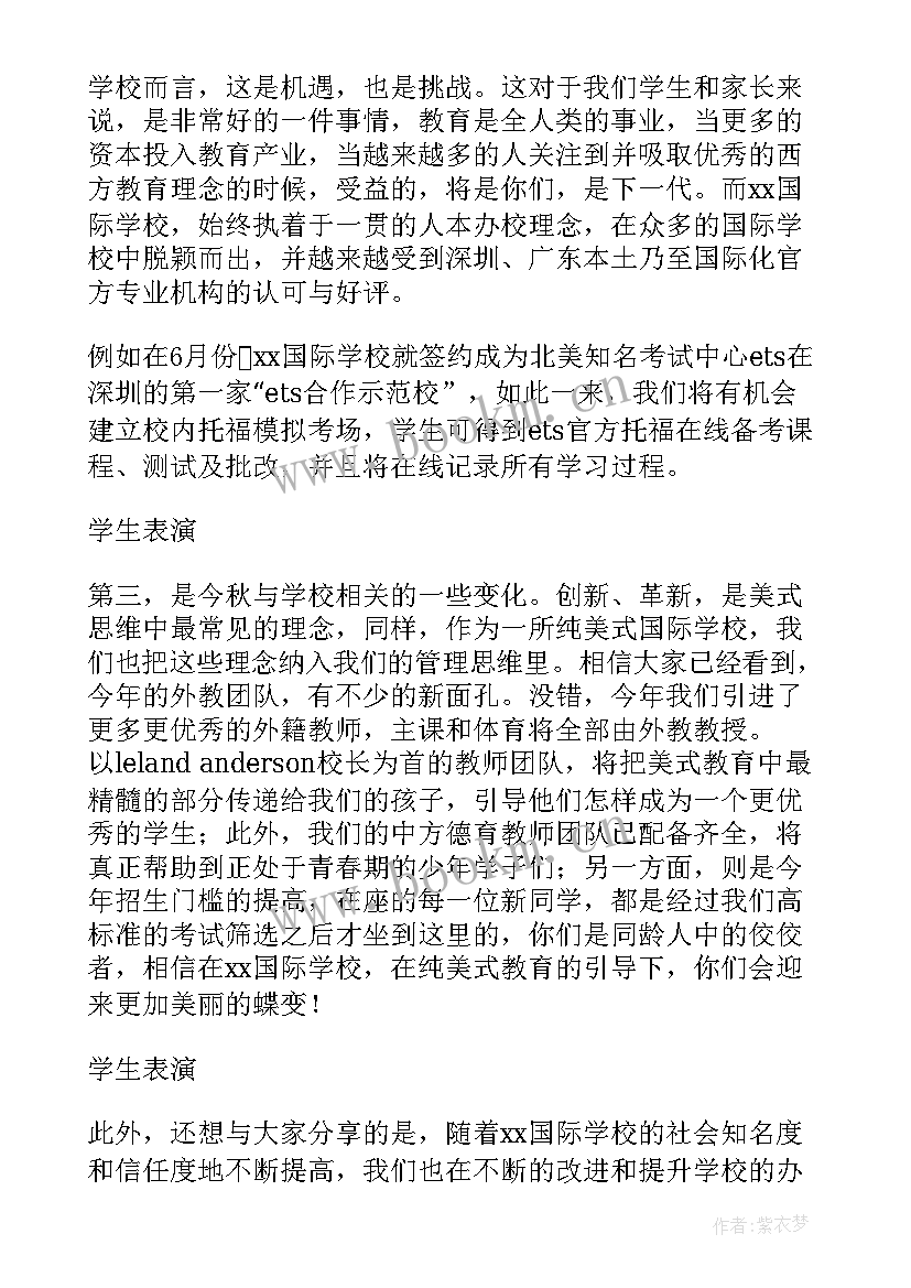 秋季开学典礼开幕词(模板10篇)