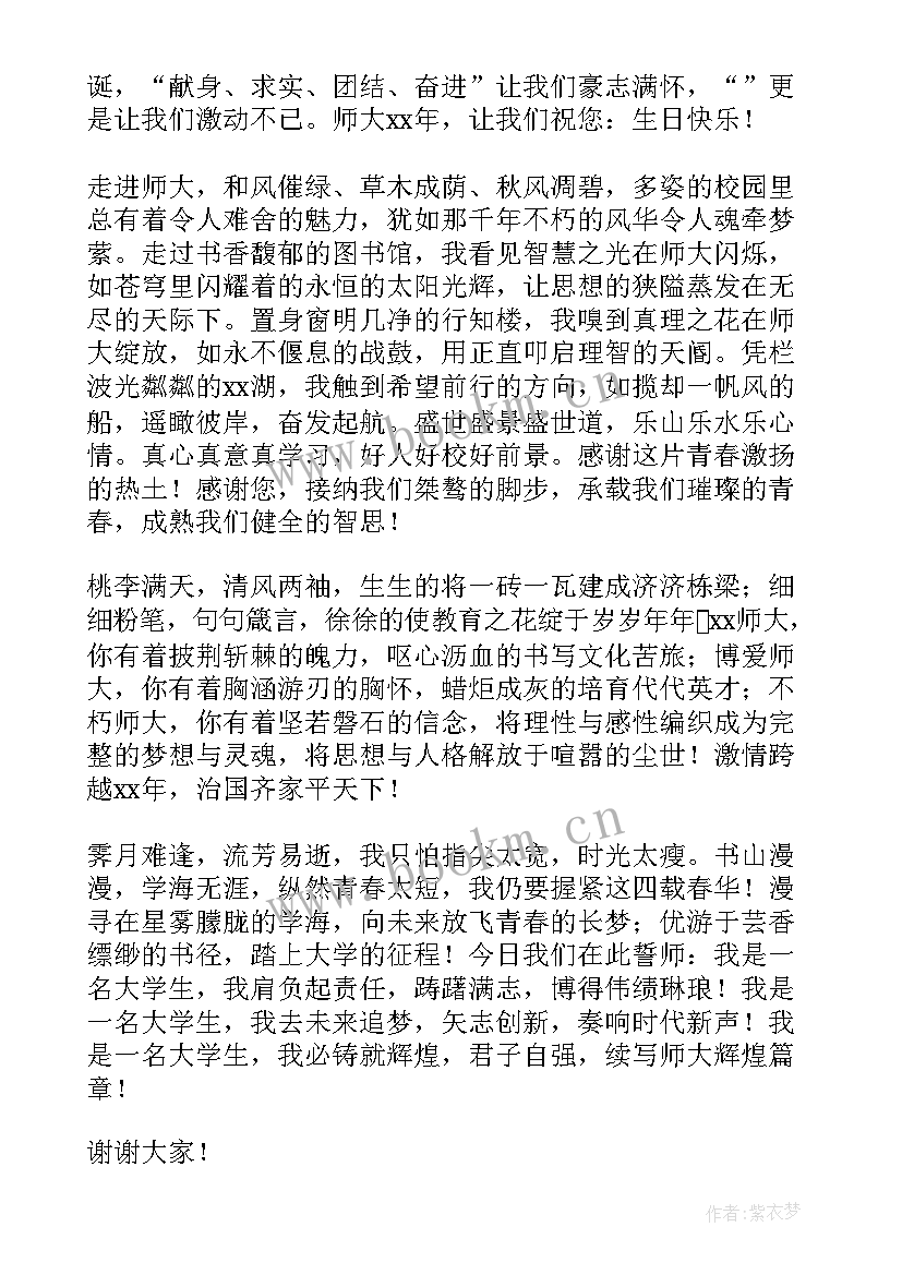 秋季开学典礼开幕词(模板10篇)