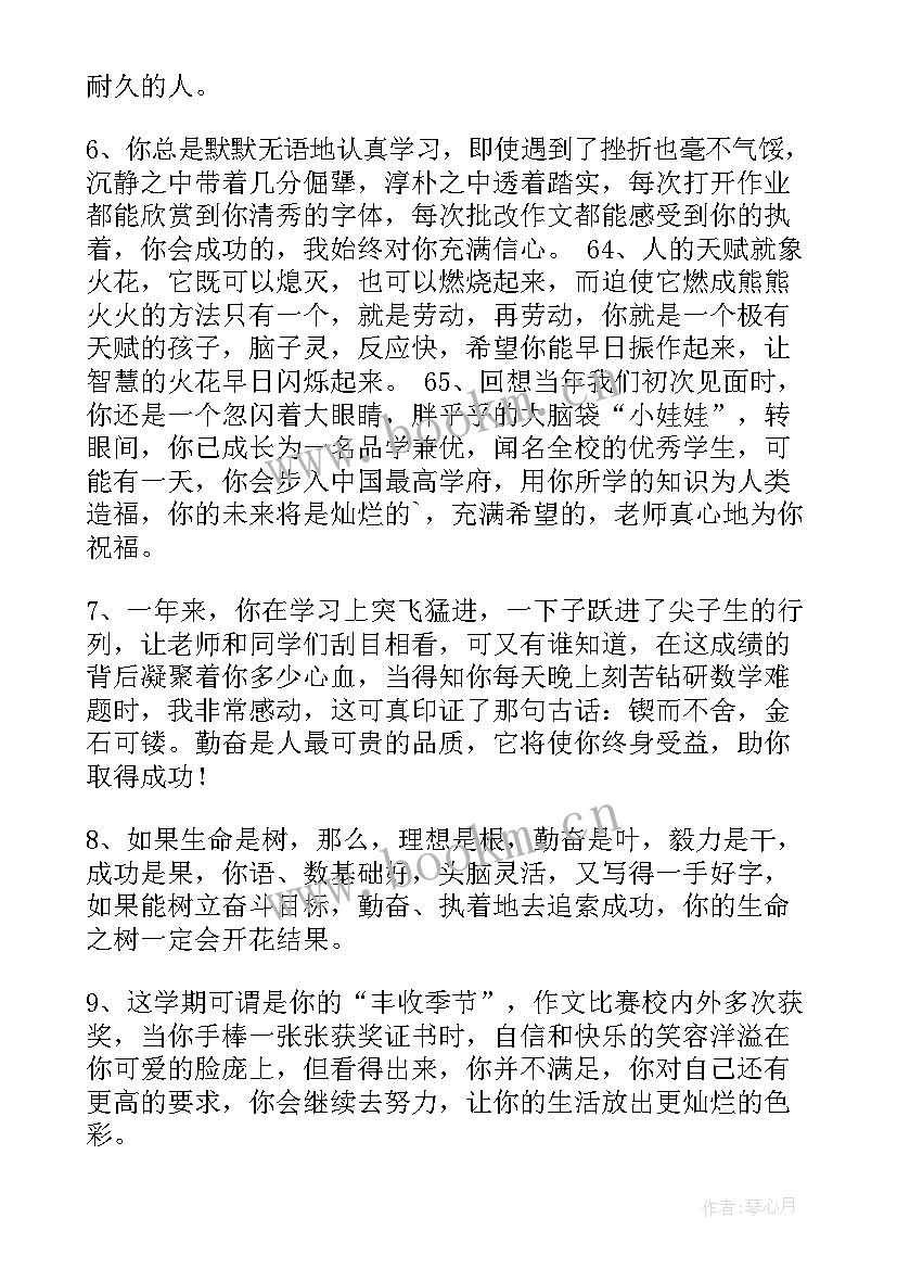 2023年小学生期末教师评语已排版 教师小学学生期末评语(精选8篇)